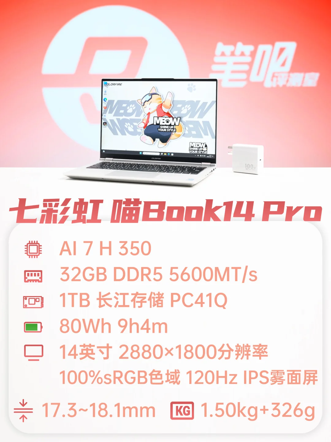 聊一款「哈基米」笔记本