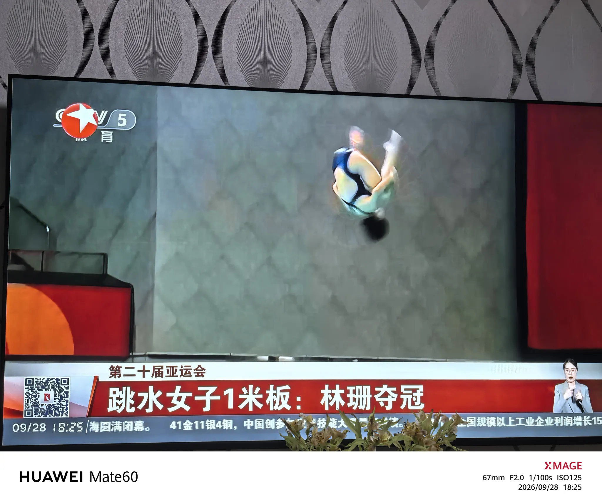 今天的跳水比赛很有看头，林珊夺冠[赞][赞][赞]小姑娘跳的真好[赞][赞][赞]