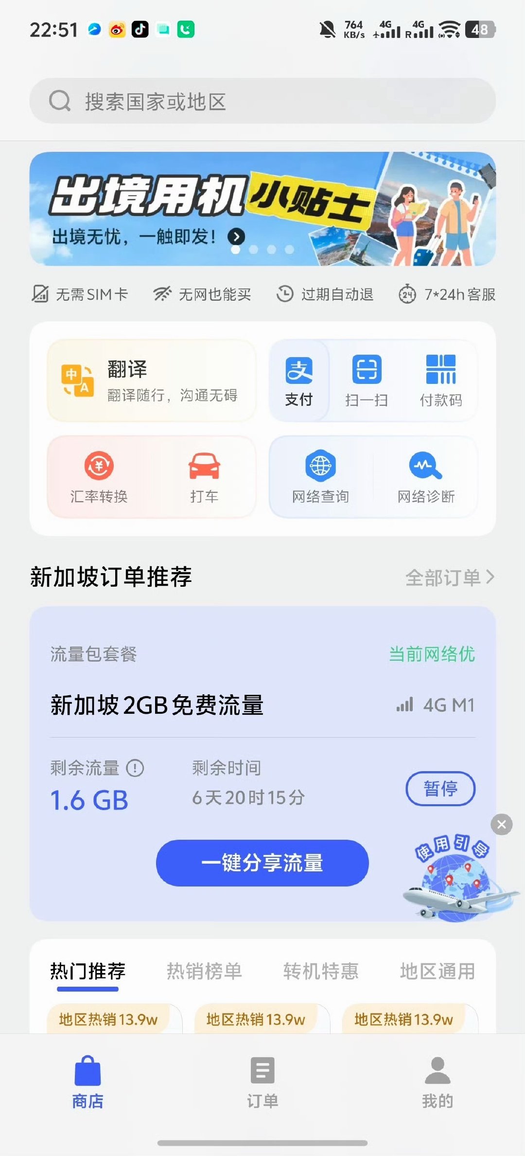 vivo x300 ultra自带的全球上网，落地给了100M应急流量，接着又送了2GB免费流量 7天可用，这个服务做得真不错[哇] ​