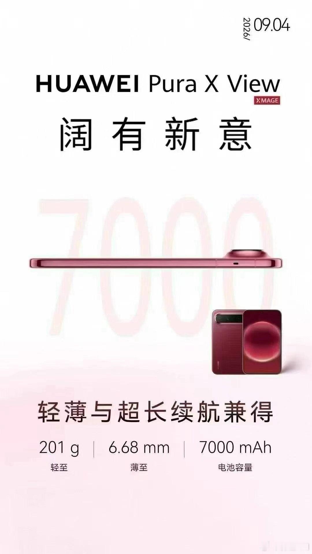 ✨华为 Pura X View 新品来袭
✅薄至 6.68mm｜轻至 201g
✅7000mAh 超大电池
轻薄机身，强悍续航
XMAGE 影像，好看又能打
感兴趣欢迎到店体验📱
#华为 # 华为手机 #华为PuraXView # 华为阔直屏 ​