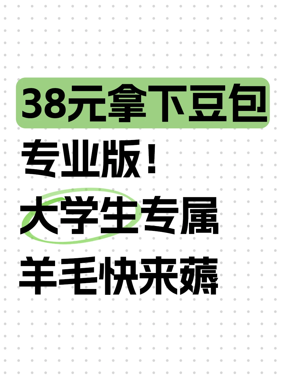 论文神器上新！豆包上线学生特惠