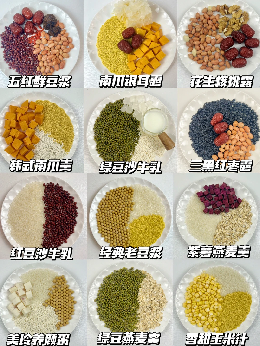 12款秋季养生豆浆不重样| 营养美味好气色！