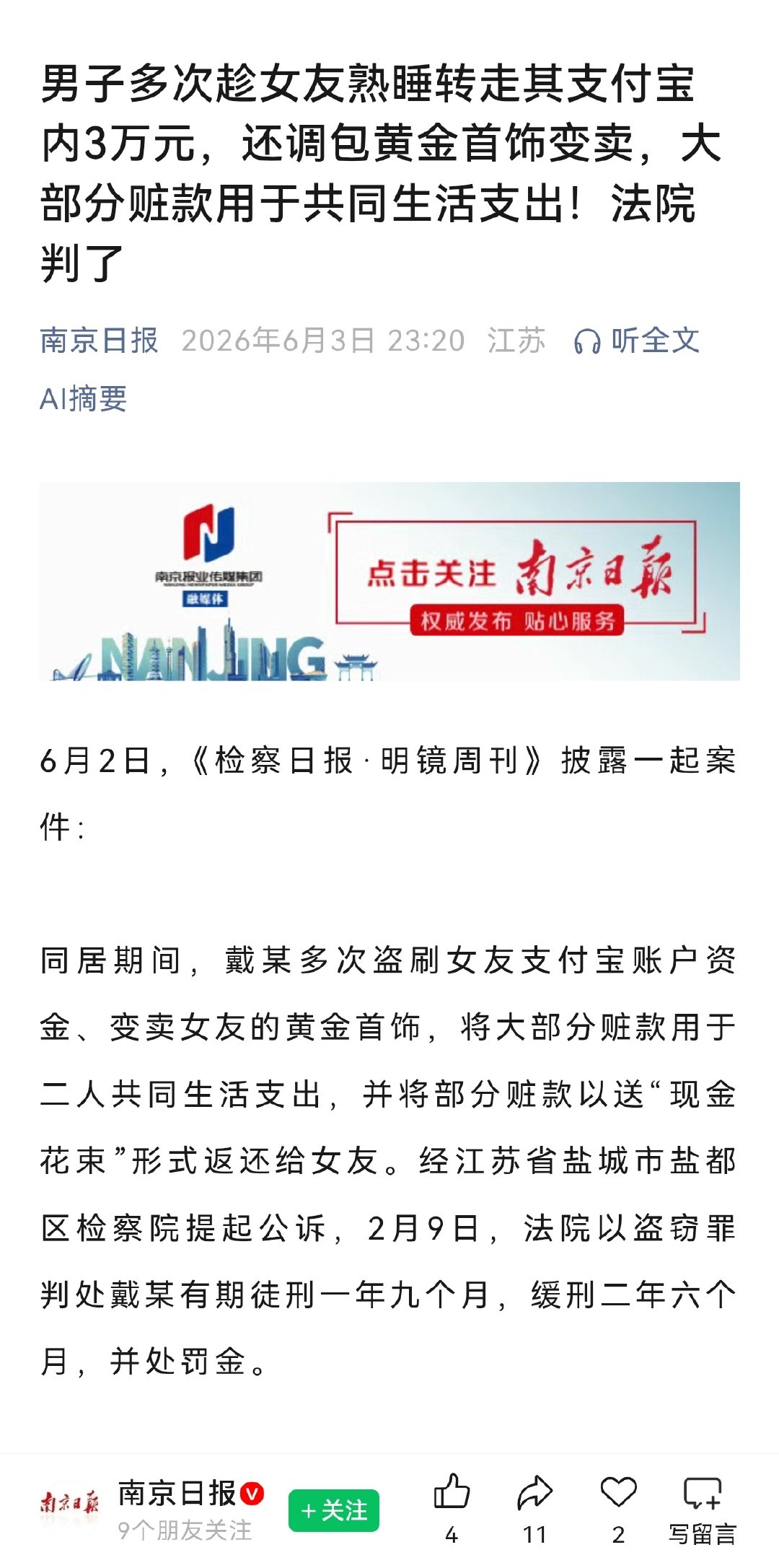 所以，一些司法判决在实务中，是极其割裂的。

比如图一、二，女子登录前男友支付宝，转走20万，仅是民事不当得利。

图三，男友转走女友支付宝3万，变卖黄金首饰，钱大部分用于共同生活支出，盗窃罪，判刑。

碰到了就是碰到了，没办法就是没办法。

#律师开放麦# ​