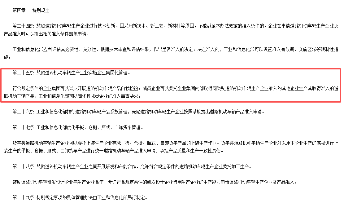 #智界岚图或将获独立造车资质# 

没太get到，这能算独立造车资质？

这两个品牌的资质是依据准入管理办法针对集团内企业的简化审核获取的(图2)，但它不是获取一个全新的独立生产资质

工信部上公示的信息也写明了，是XX集团成员企业

说直白点，它是在有生产资质的汽车集团里面增加了一个分公司，这两 ​