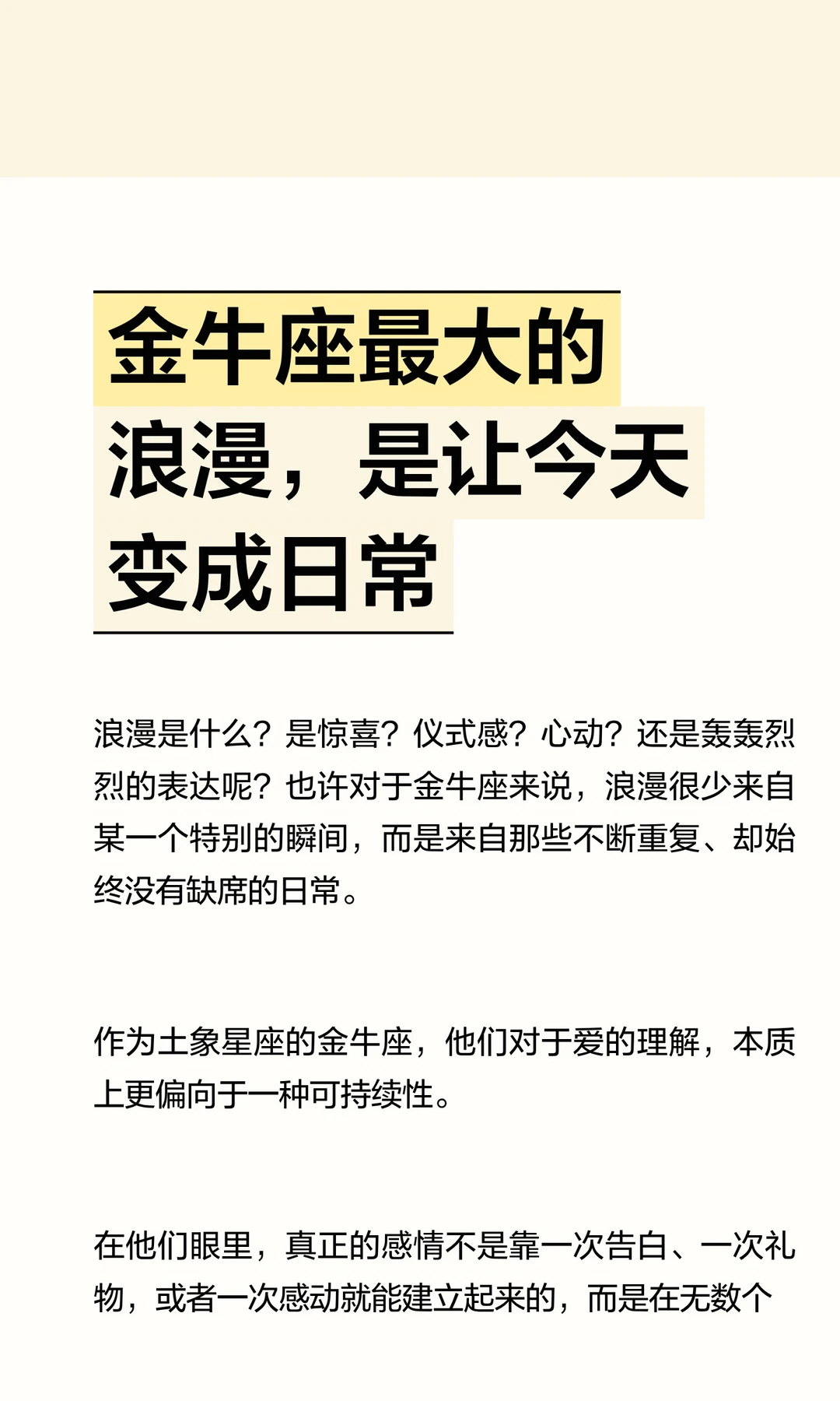 【白桃星座】金牛座最大的浪漫