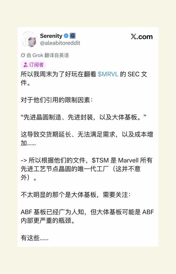 Mrvl财报中的“大体积ABF载板”