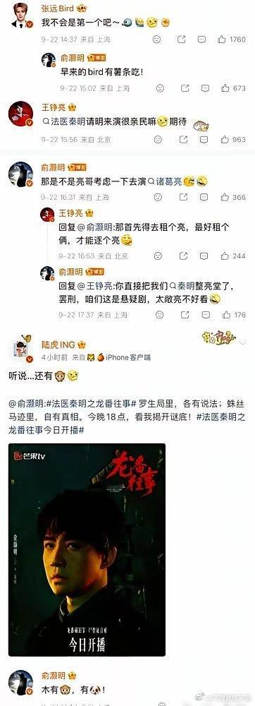 俞灏明新剧开播，底下评论直接炸了。
​苏醒第一个冲进来，甩一句博主正在登机系统自动转发，签名还挂着不借钱不转发不录VCR，啥都好说。
​陈楚生、王栎鑫、张远、王铮亮、陆虎，一个没落，全在底下插科打诨。不知道的还以为进了什么大型认亲现场。
​这帮07快男，混圈十几年，糊过、红过、散过，现在 ​