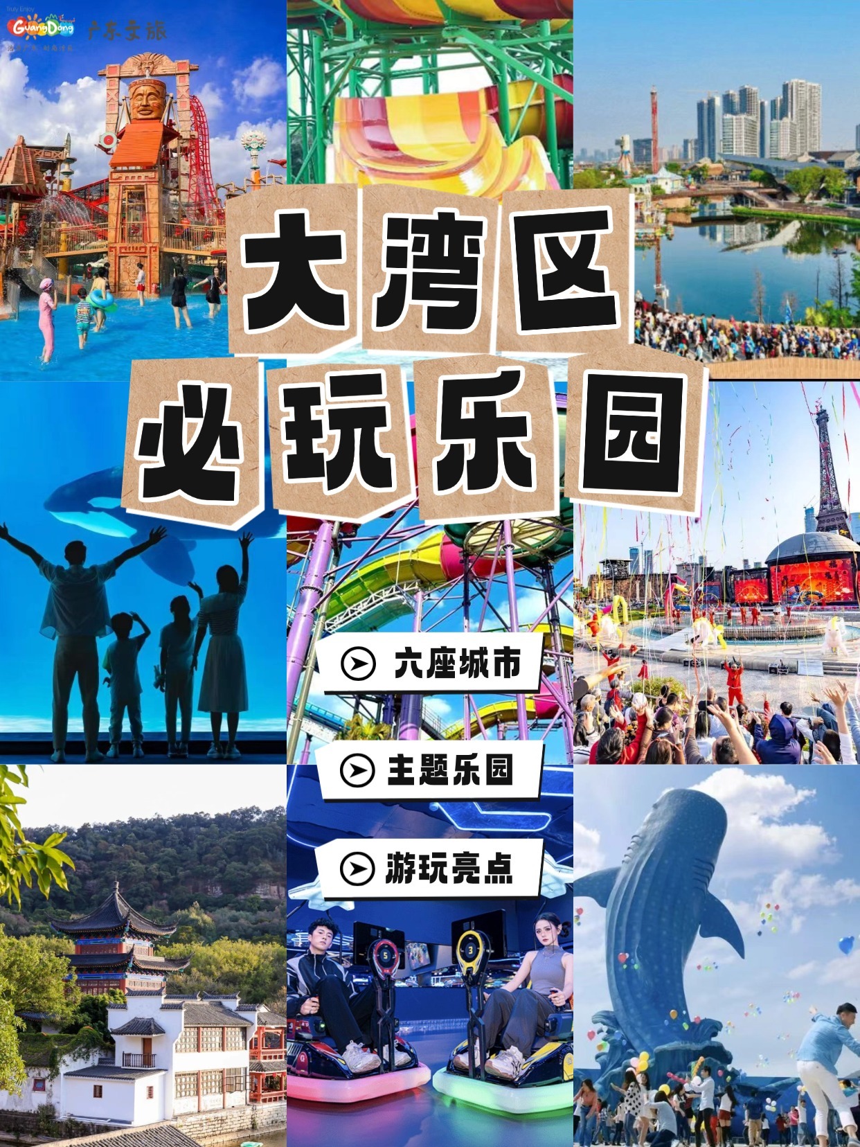【大湾区夏日乐园图鉴！一天一园不重样】暑假想出门去主题乐园？大湾区这6...