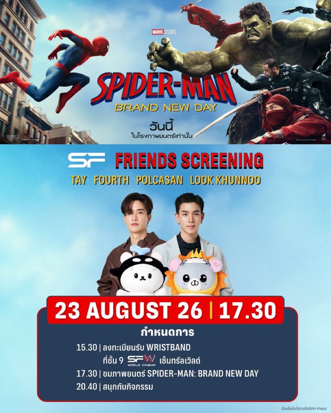 #FourthNattawat[超话]# 
🐶今日行程🐶

2026年8月23日
✨SF Friends 专属观影《蜘蛛侠：崭新之日》
📍曼谷CentralWorld SF World Cinema
⏰北京时间：
▪️16:30｜签到领取手环（9楼SF W影院）
▪️18:30｜观看电影《Spider‑Man: Brand New Day》
▪️21:40｜后续互动活动
出 ​