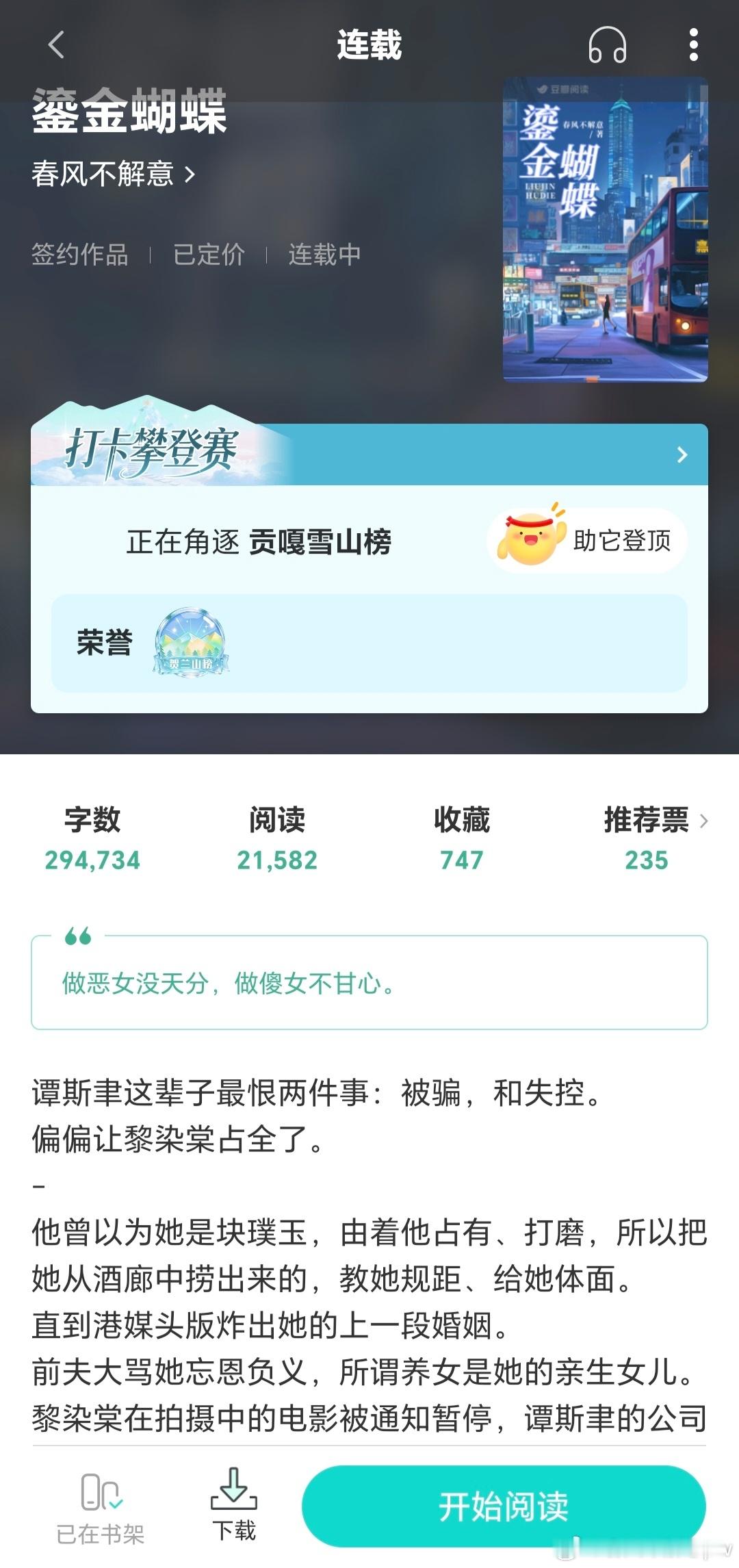 这本快完结啦宝贝们[老师好][老师好][老师好]写完我休息一阵想想后面写啥子[好爱哦][好爱哦][好爱哦]感觉现在小说都是短剧漫剧向，去红果进修一下[好爱哦][好爱哦][好爱哦] ​​​