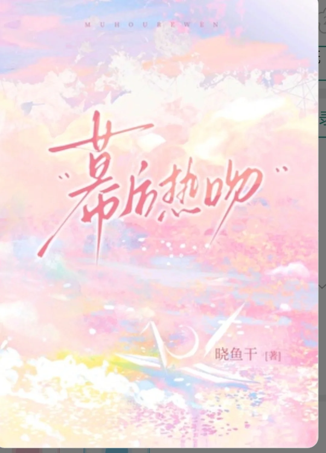 禁欲总裁X明艳小青梅，破镜重圆超好磕！