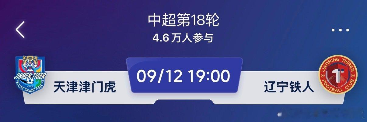 #天津津门虎[超话]#  预测一下几比几？看看谁预测的准#中超联赛# ​