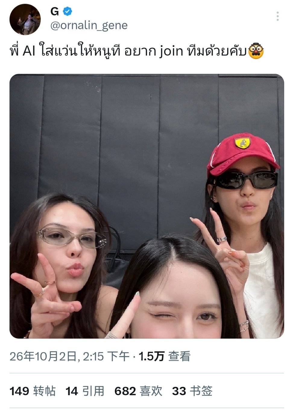#FayGene[超话]# 🐇#faygene# 

261002 Gene X更新

AI哥，给我戴上眼镜，也想加入团队。🥸 ​