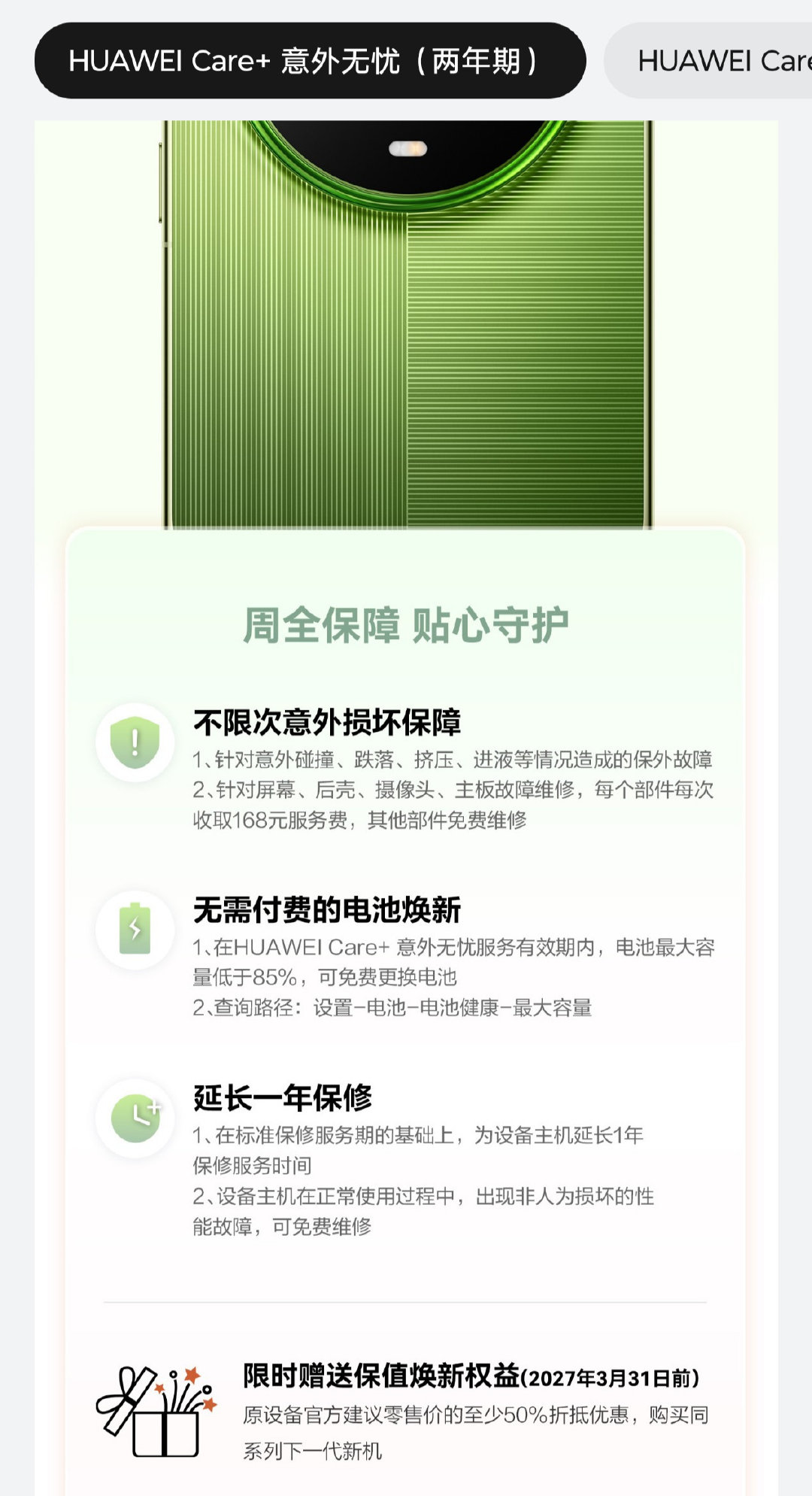 网购的Mate90找我们买Care+
Mate90系列Care+送保值焕新
华为商城 京东 当地线下买到
都可以来找我们买Care+
Mate90ProMax两年899一年499
Mate90Pro两年749一年429 ​