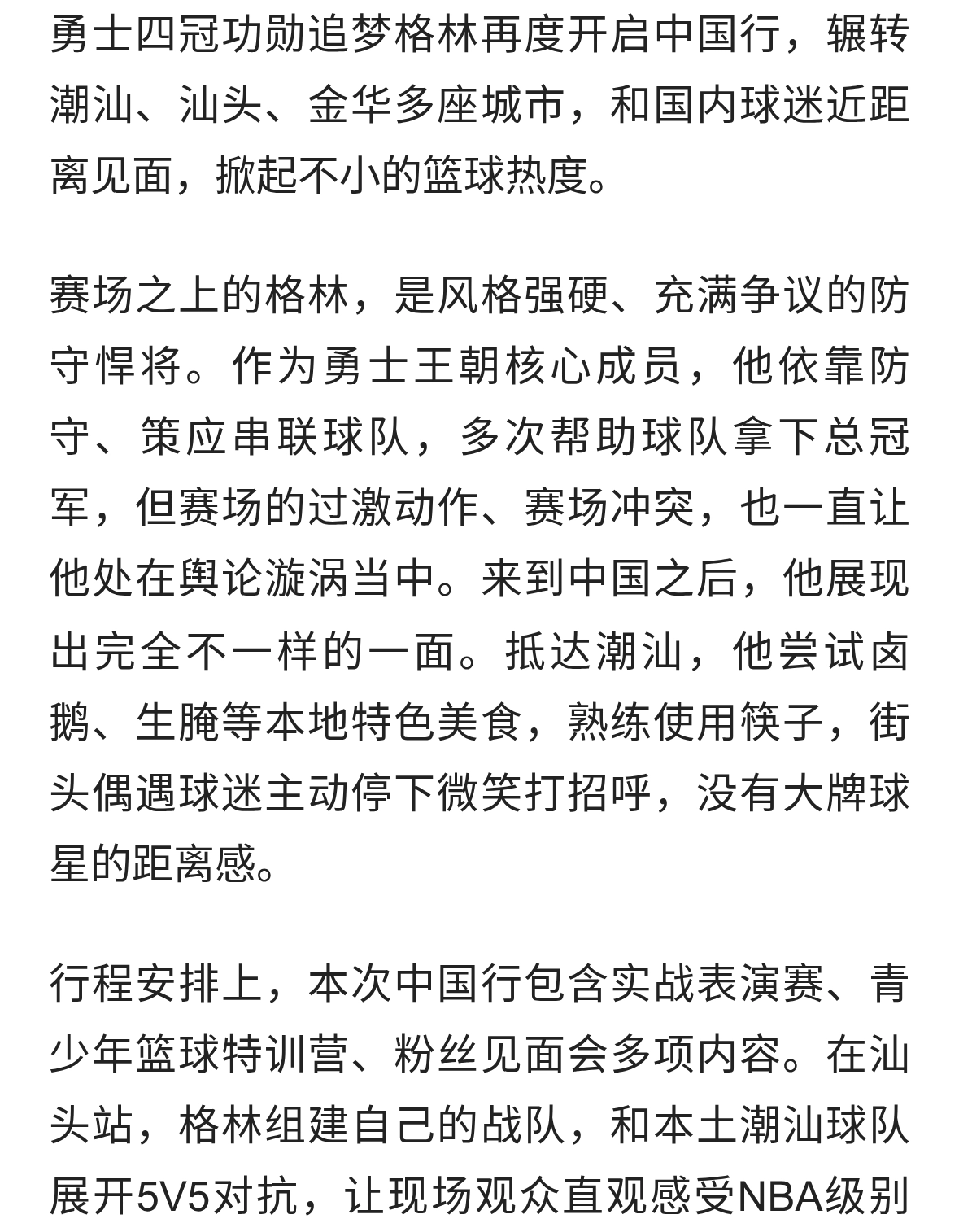 追梦格林开启中国行，赛场恶汉场外尽显亲和力