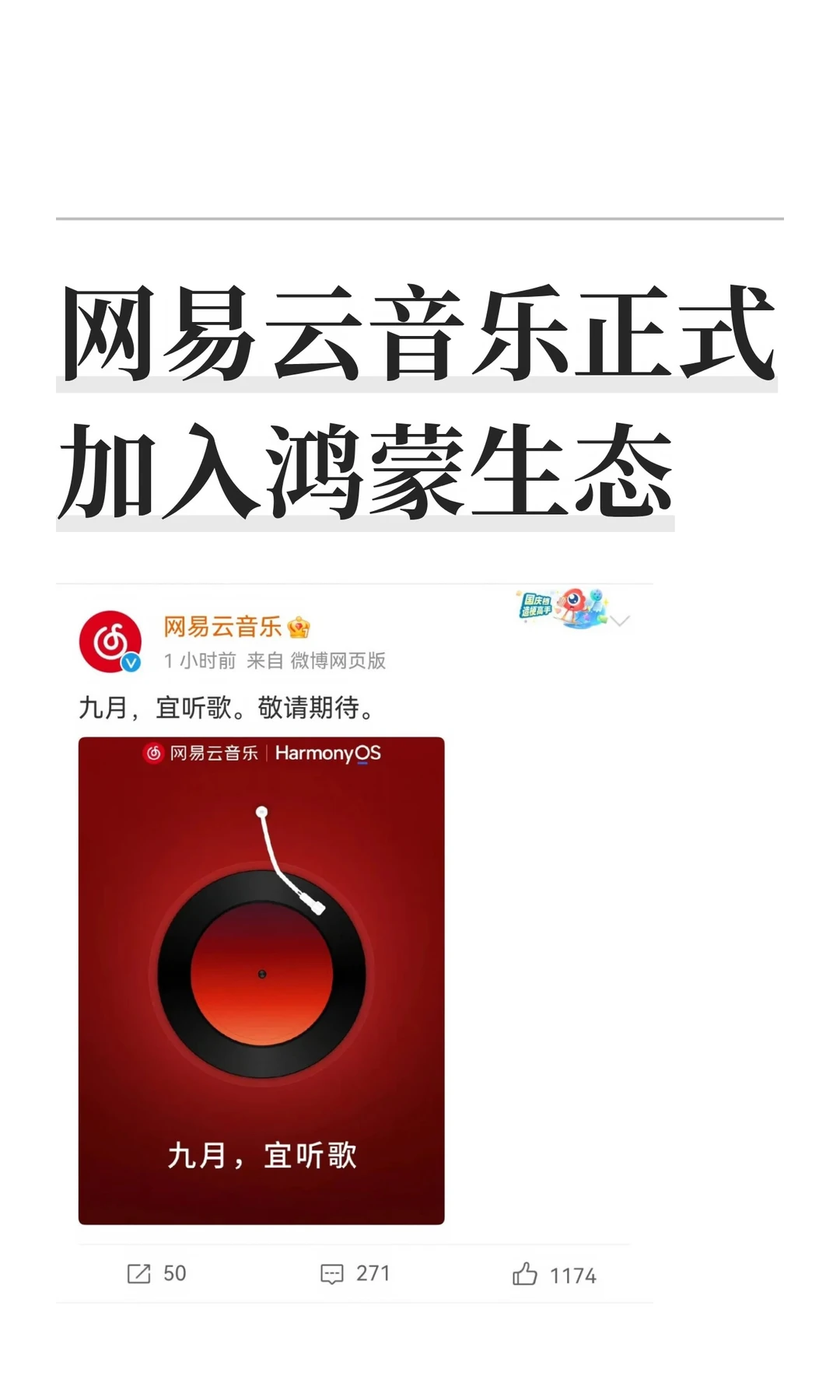 网易云音乐正式加入鸿蒙生态