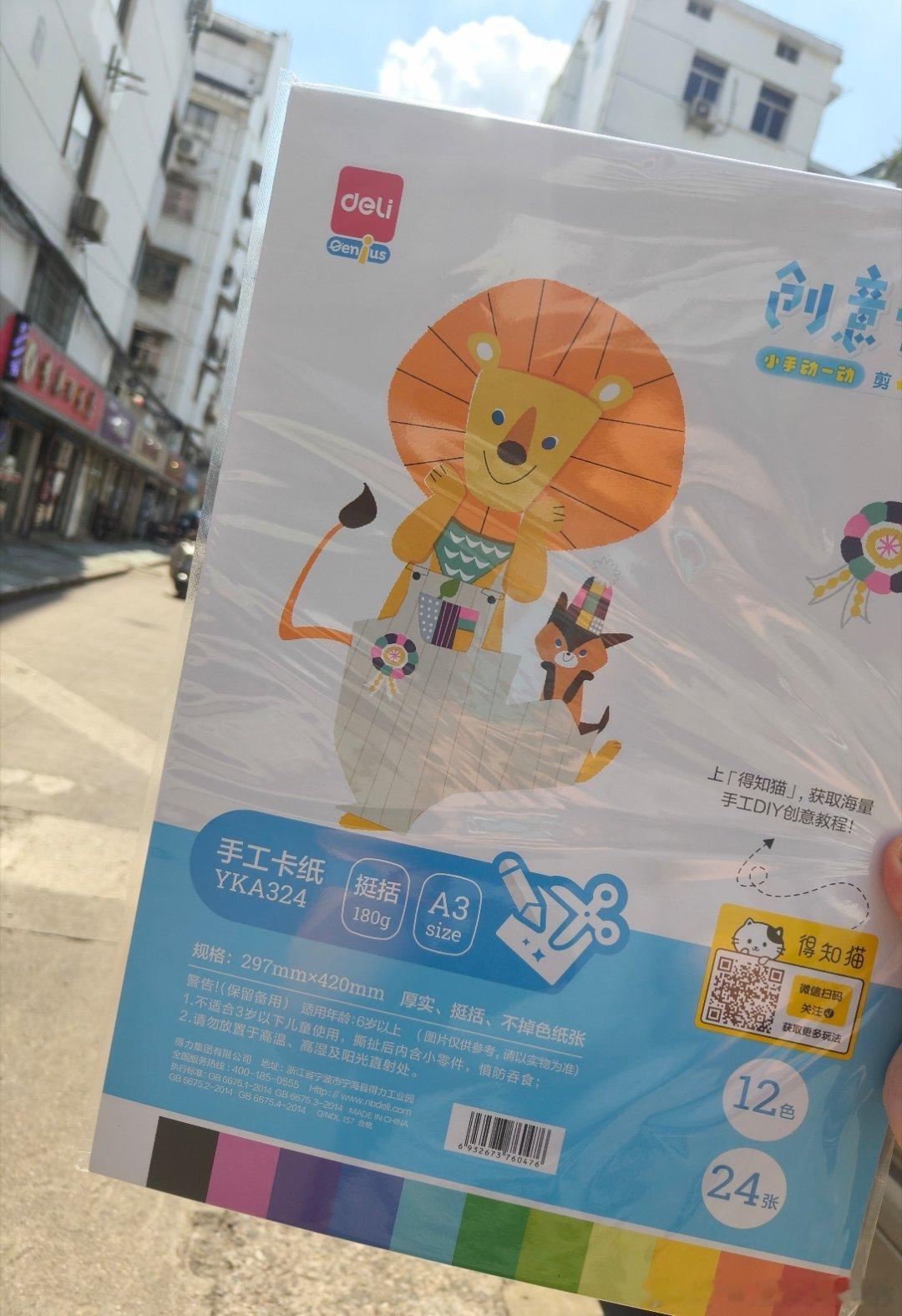 下礼拜#我崽# 要开始上画画兴趣班了，
老师发的一堆材料里有个A3彩色卡纸，比想象中难买，
昨天跑了一条路上两家文具店都没。
我就打开外卖平台看，显示了几个有卖的店，
但是都凑不到起送价或者外送费很贵，
所以选了离家近的那家准备今天直接去线下买。
去之前我怕店里断货，特意打电话确认了才出发 ​