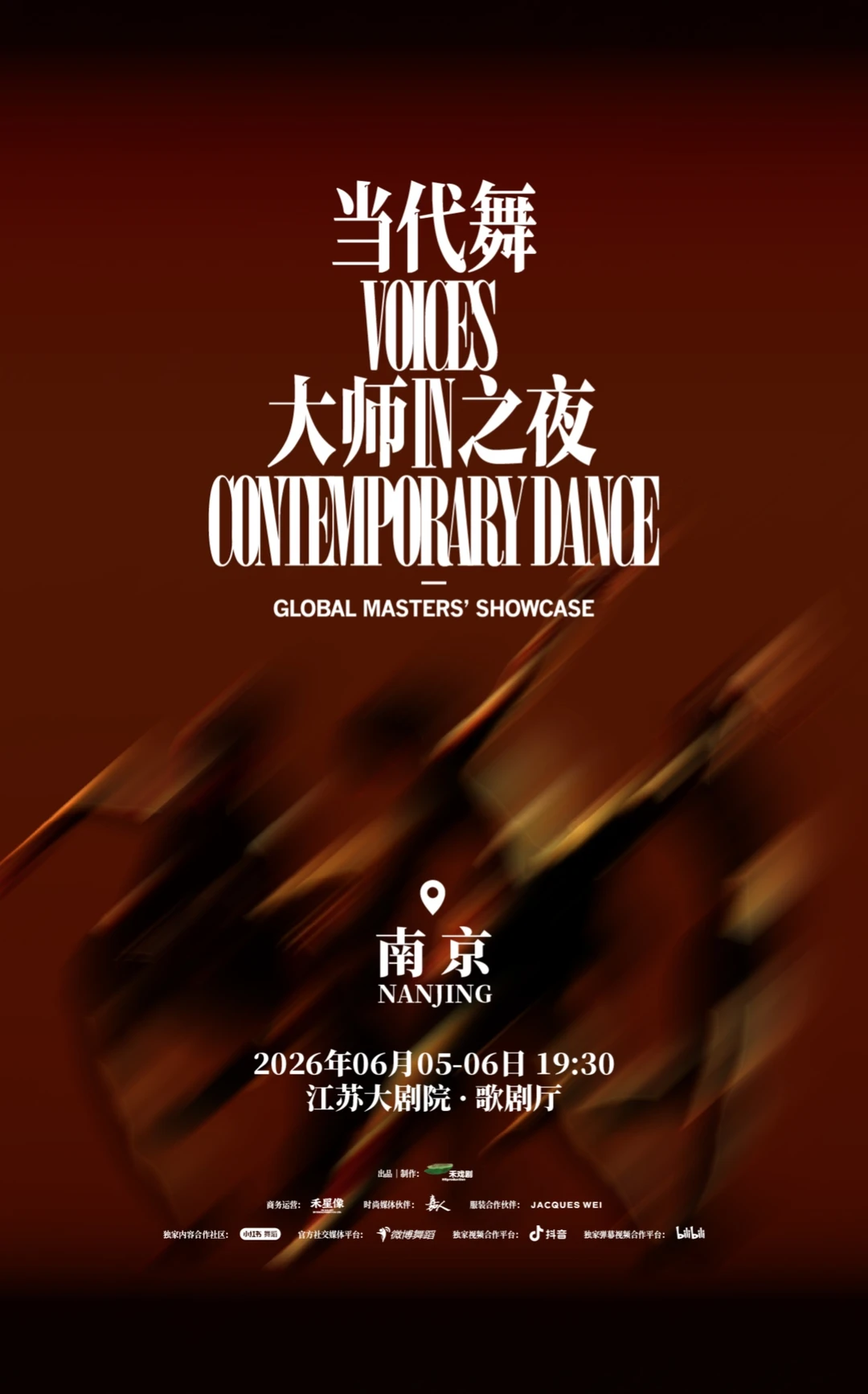 6月南京必看！这场舞蹈盛宴含金量爆表