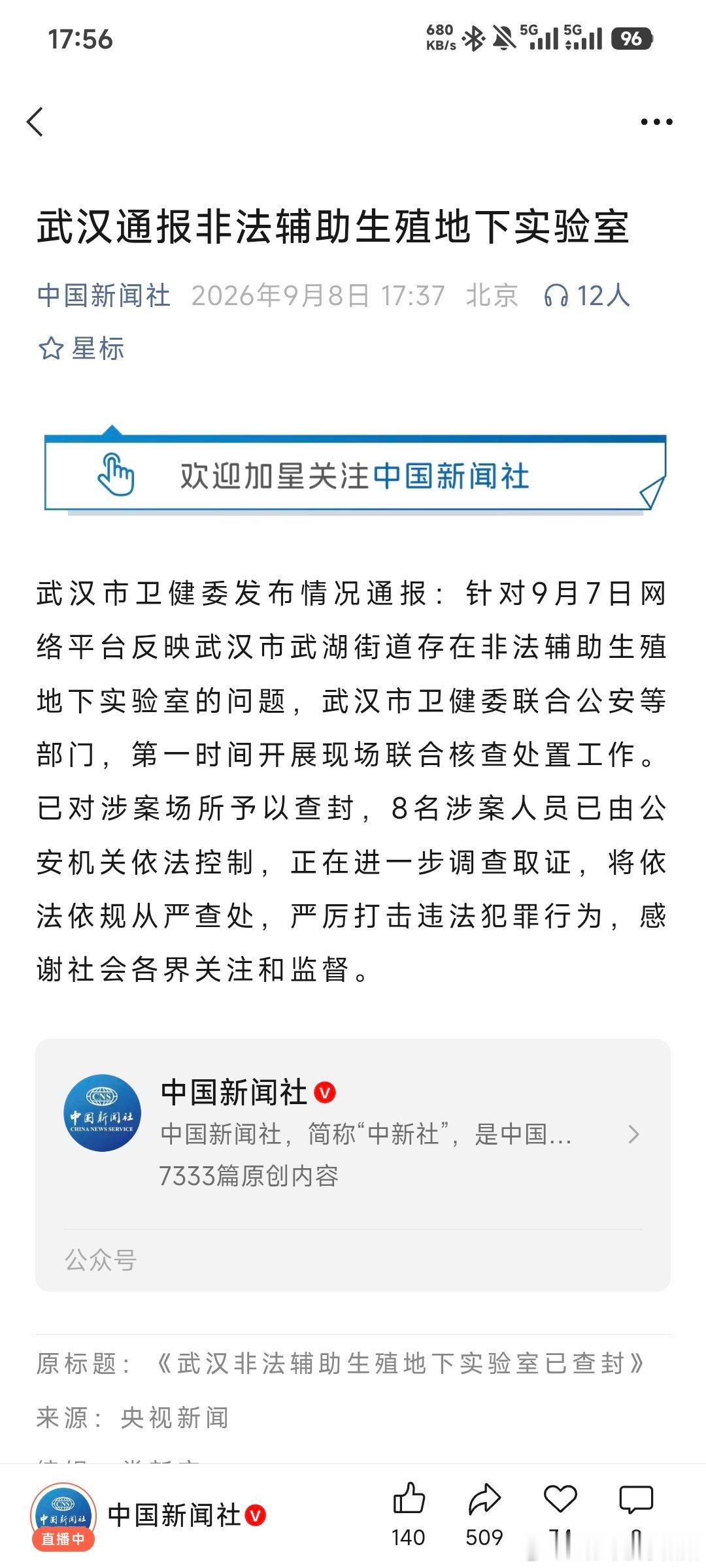 #卧底华中最大代孕机构地下手术室#上官正义真是把有关部门的活都干完了，官方通报！ ​