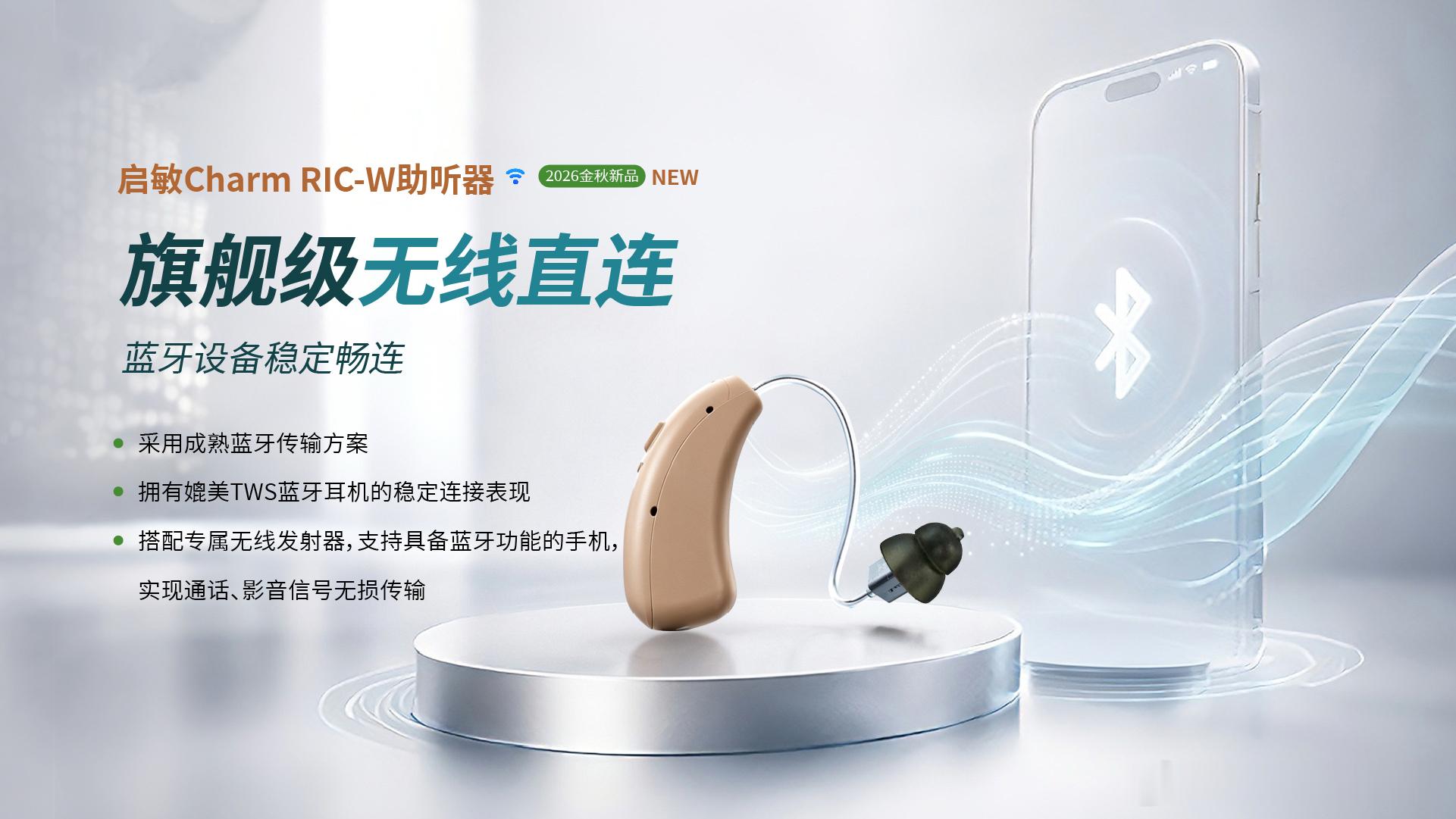 惠耳听力助听器发布的第六代启敏助听器怎么样？
  启敏第六代是惠耳 2026 年 9 月新上市的第六代自研助听器，分耳内定制机和RIC‑W 耳背受话器外置两大机型，主打适配国人耳道、汉语语音，针对嘈杂环境听不清、高频听损、容易啸叫这些常见痛点做升级。
## ✨核心亮点
1. **AI‑DNN 深度神经网络降噪
   ​