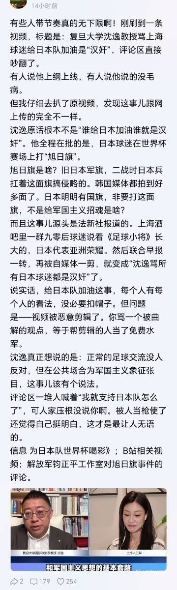 谁给日本队加油谁就是汉奸。这话一点没毛病。