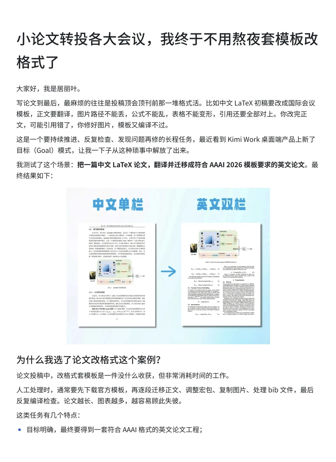 快速搞定会议和sci投稿的格式问题（干货