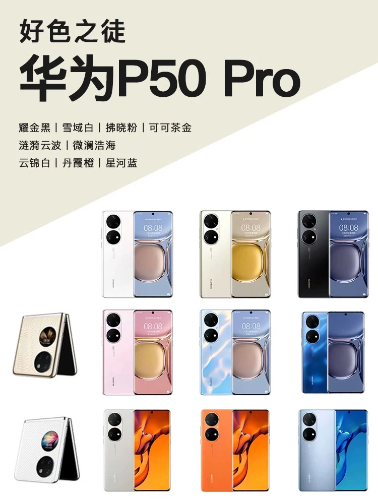 一共9款‼️ 哪款P50 Pro的配色更好看？