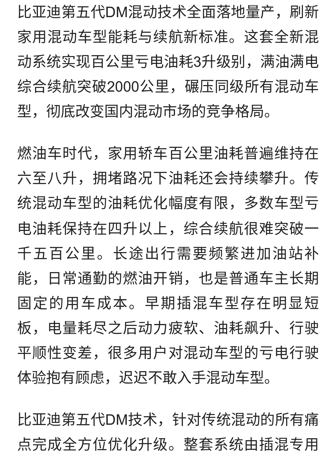 大杀四方！比亚迪新混动解锁2000km超长续航油耗3L！