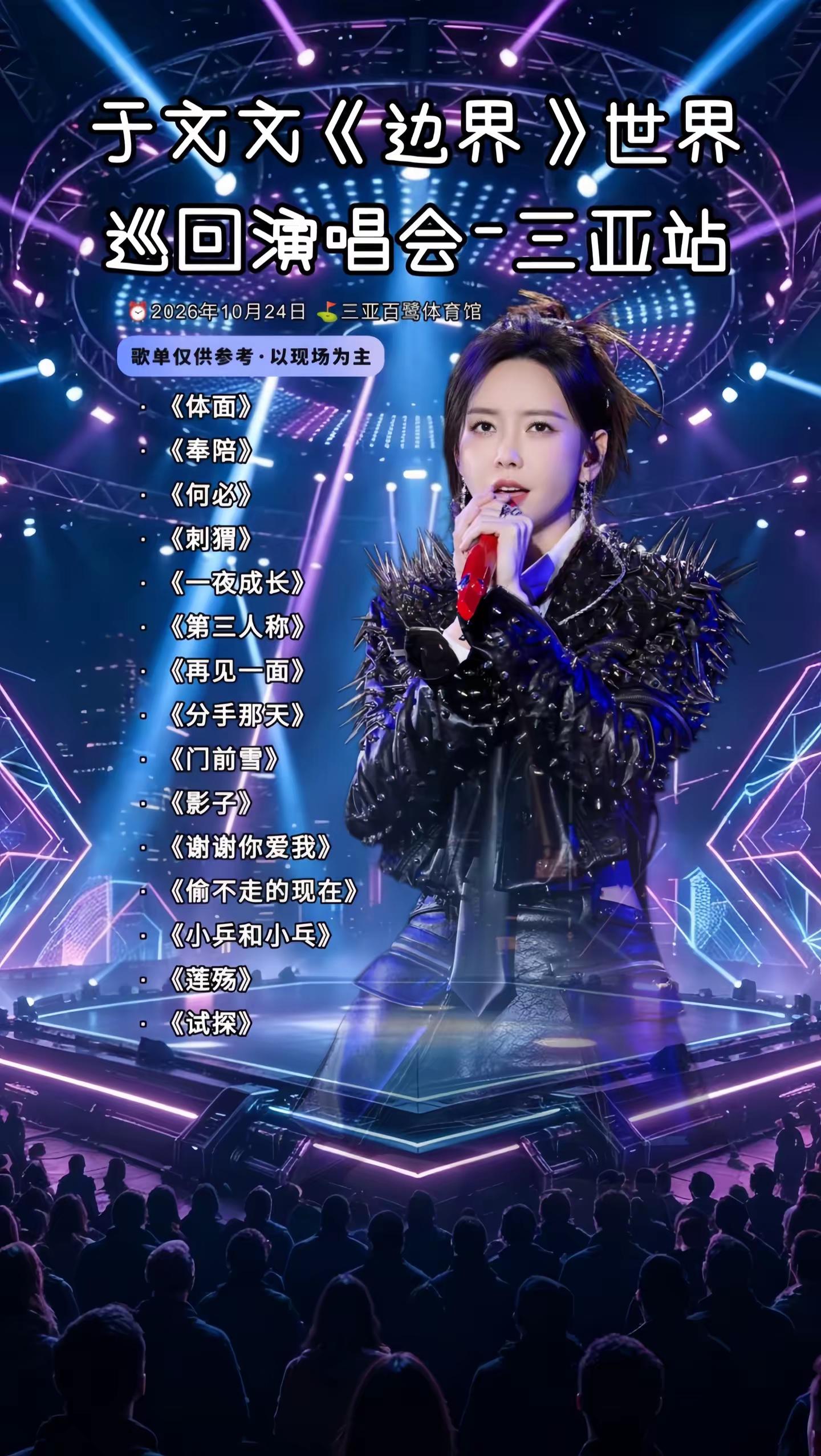 于文文唱《体面》都能笑着唱完了，你呢还有什么不能释怀呢？于文文 于文文演唱会 于文文唱体面快唱吐了 演唱会 三亚