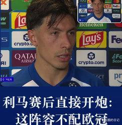 #C罗曾说曼联是营销俱乐部# 利马说“你不能一直换帅，其他岗位的人呢？”C罗当年说“问题不只是教练，高层里也有人想让我走”。两个人都指向了同一个方向：曼联的问题，在办公室。 ​