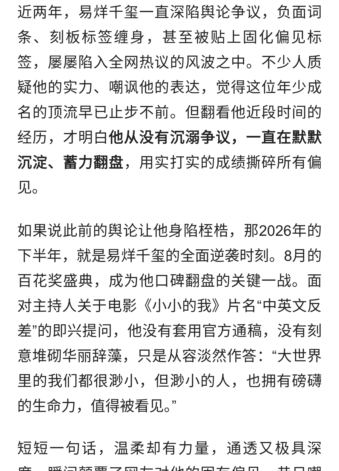 逆风翻盘！易烊千玺近期履历曝光，全网彻底改观