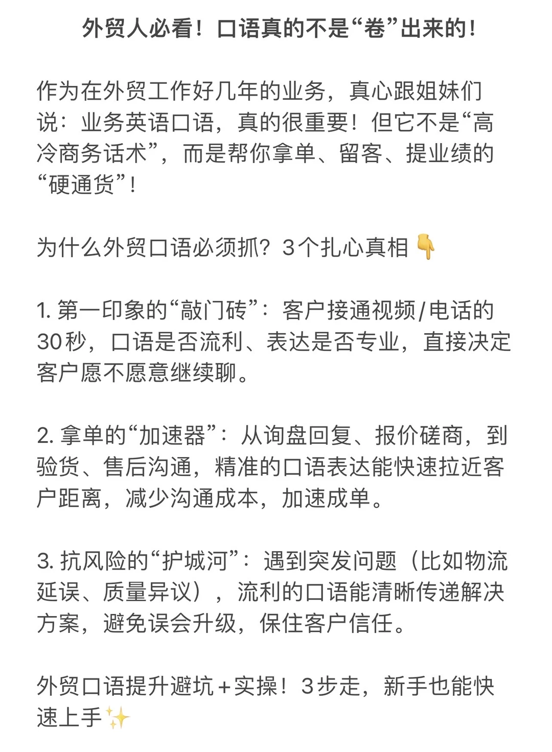 外贸人必看！口语到底应该怎么抓？