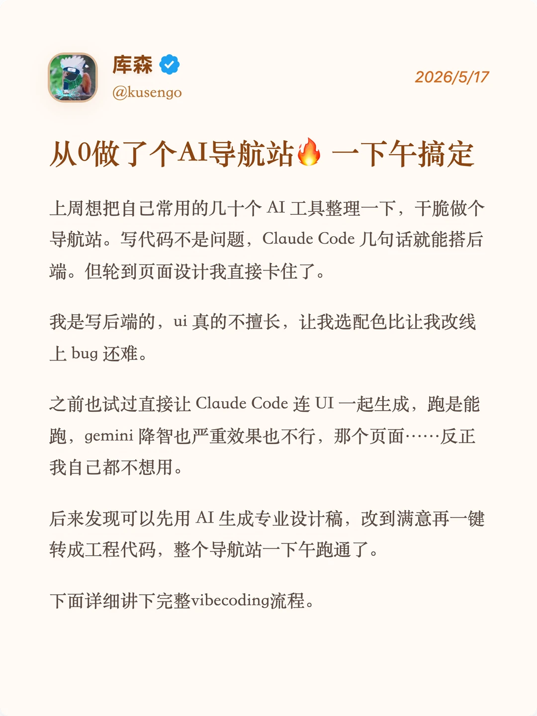 终于找到vibe coding最佳搭档了