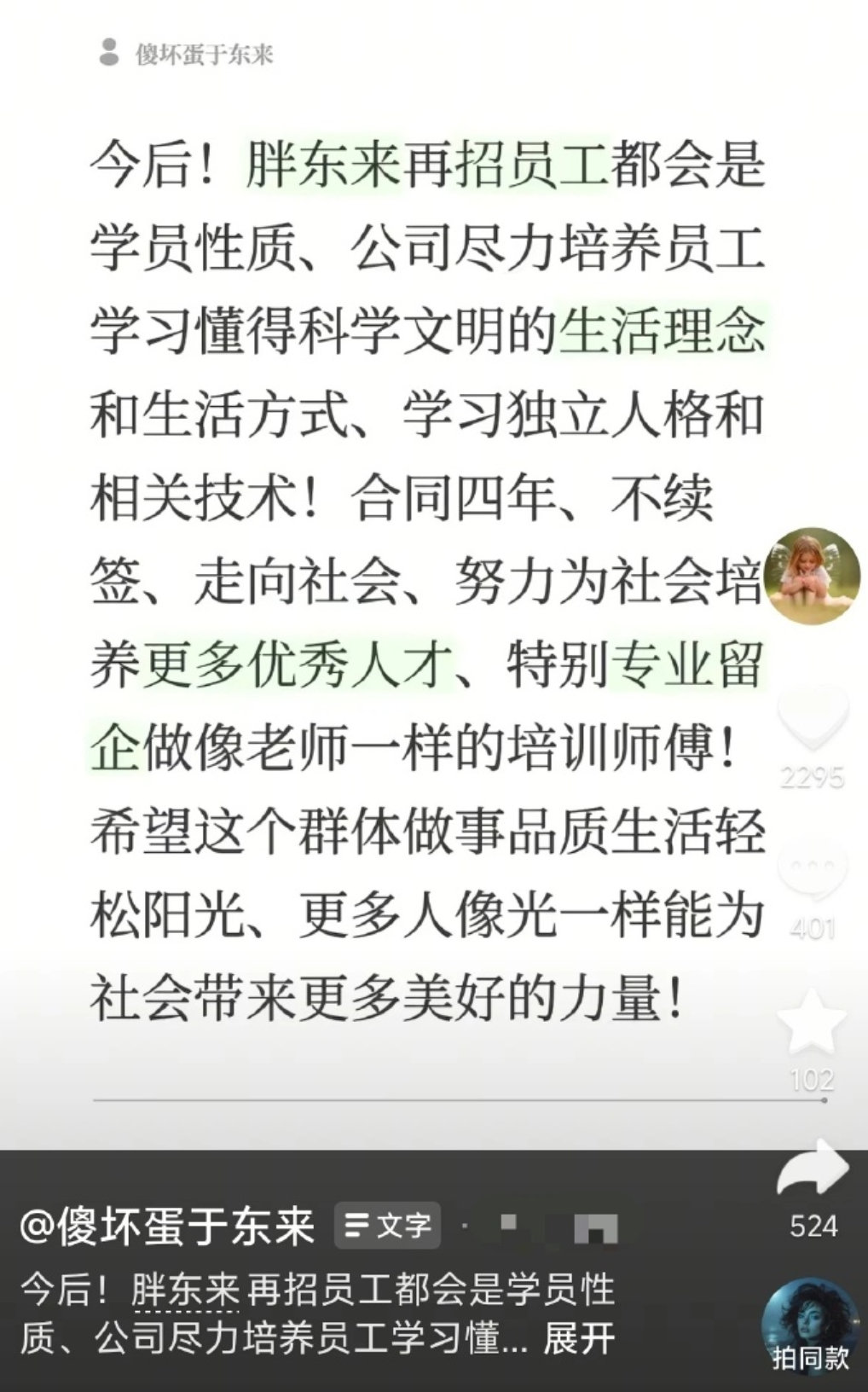 #胖东来新员工实行四年合同制# 上一个说为社会培养更多人才的是……马老师[皱眉] ​