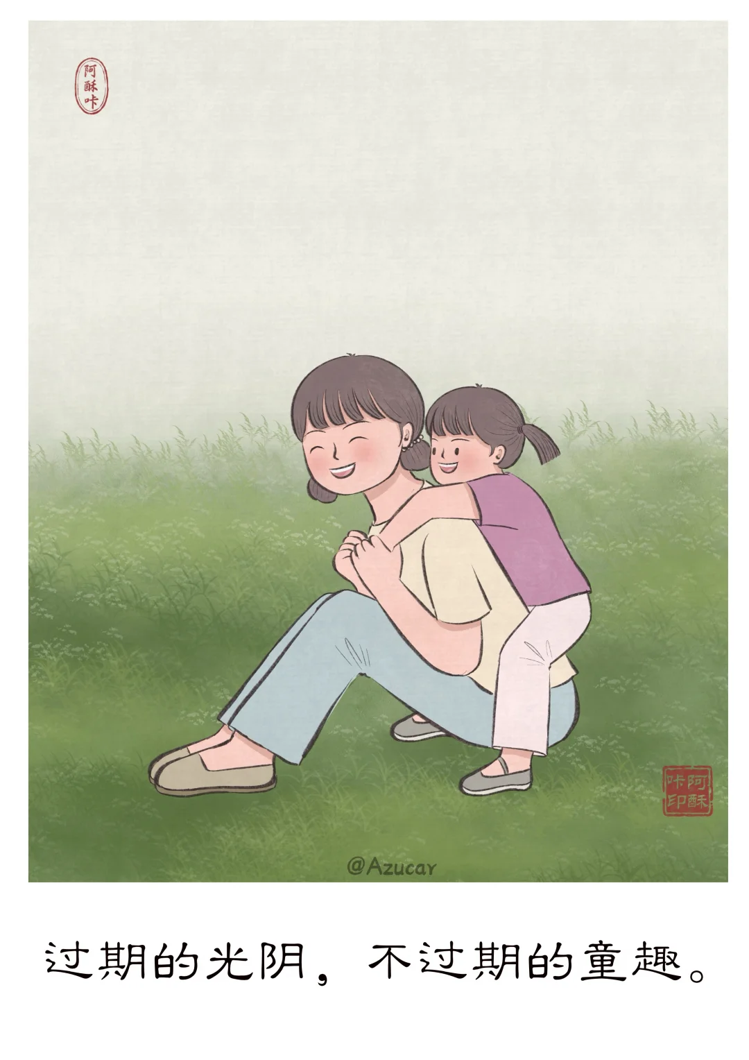 愿世界风尘仆仆， 我们不减童真