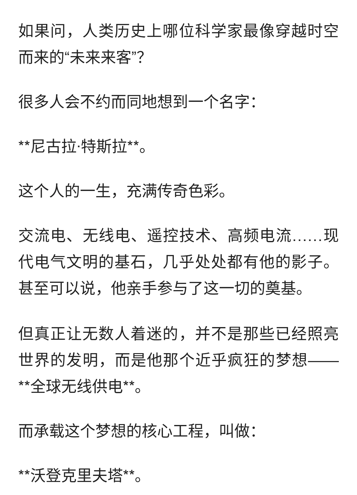 特斯拉到底有多超前？他曾想让全球“无线用电”，却在失败中离场