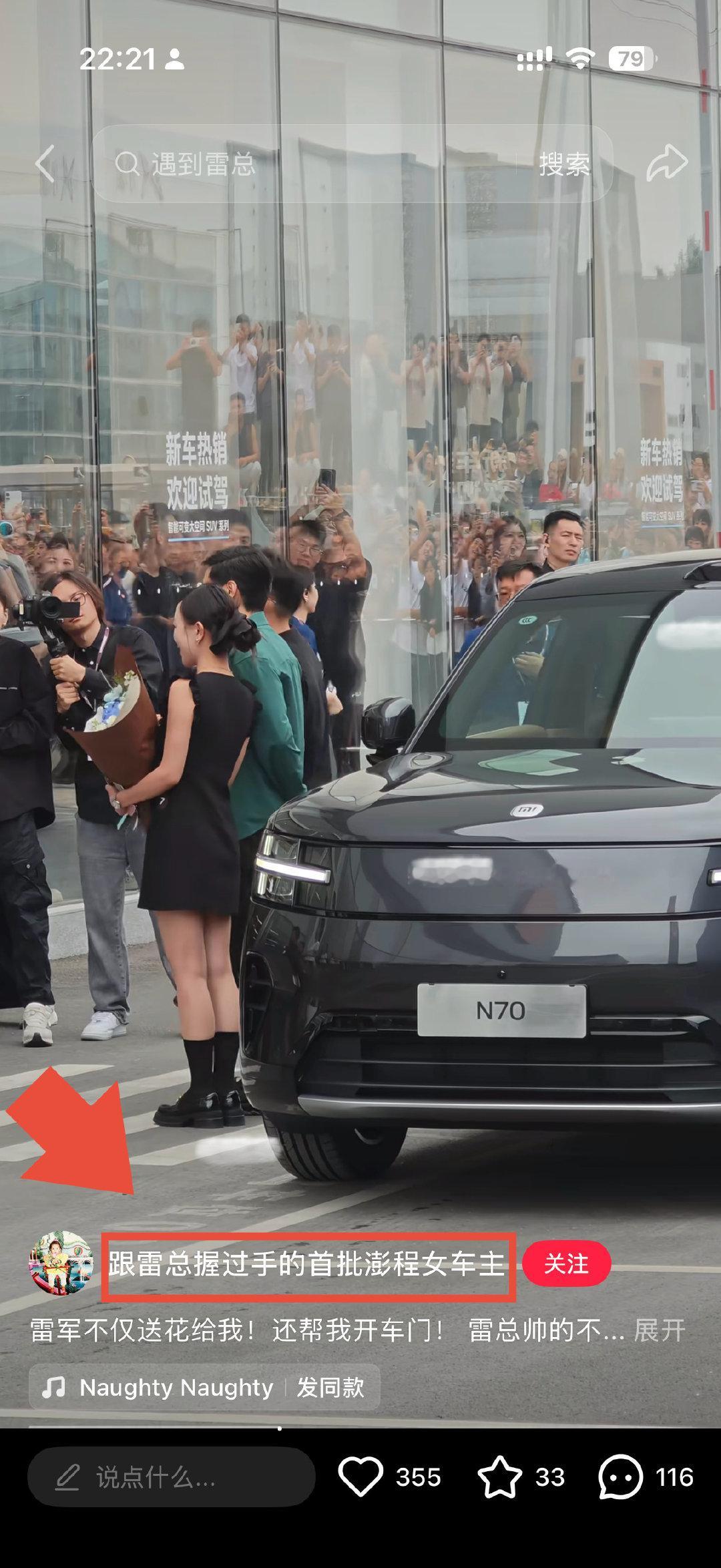 晚上看了很多军军给首批小米澎程车主的交付视频，然后看到了这个博主[笑cry][笑cry][笑cry]
很有意思 ​