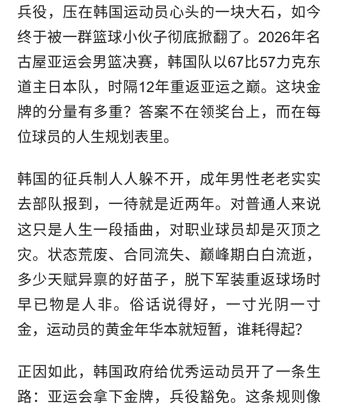 可以免兵役~韩国男篮击败东道主日本男篮 时隔12年再夺亚运会金牌