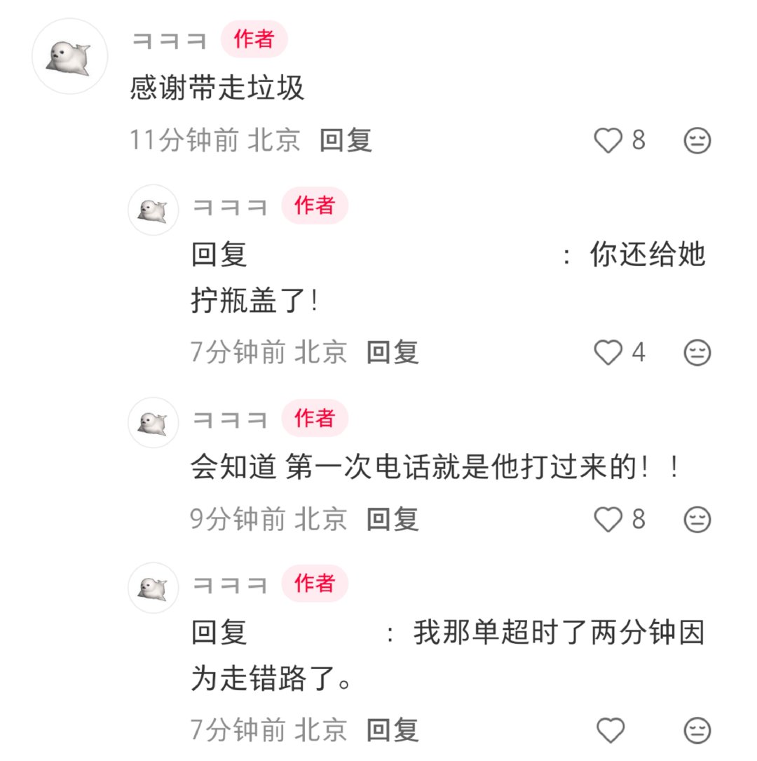 热心骑手张先生

*260913 ​