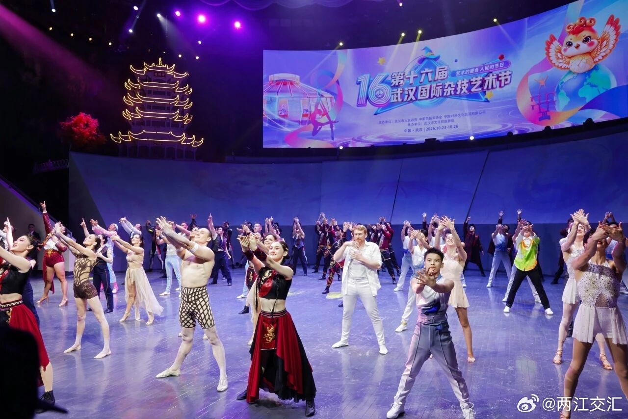 #江汉新闻#【第十六届武汉国际杂技艺术节在汉开幕 中外杂技精英同台献艺】10月23日晚，第十六届武汉国际杂技艺术节在武汉杂技厅正式开幕。来自中国、秘鲁、乌克兰、意大利、智利、阿根廷、哥伦比亚、瑞典、马来西亚、俄罗斯、澳大利亚、比利时、美国、波兰等14个国家的杂技艺术家汇聚武汉，20个杂技、 ​