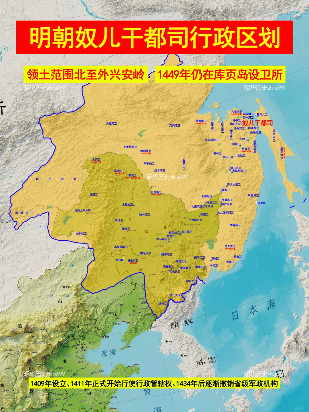 明朝对外东北的统治简史