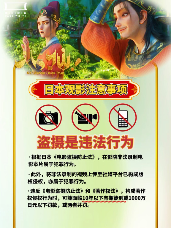 《八仙！》今日日本上映！观影前请注意⚠️