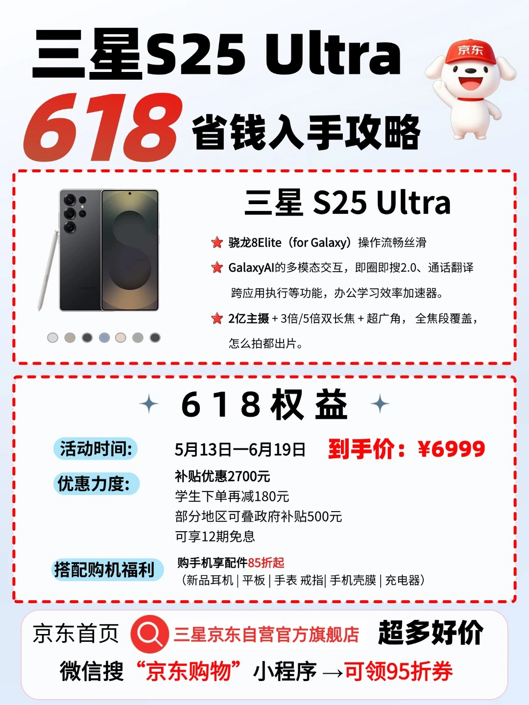 等等党狂喜🔥618抄底三星S25 Ultra❗ ❗