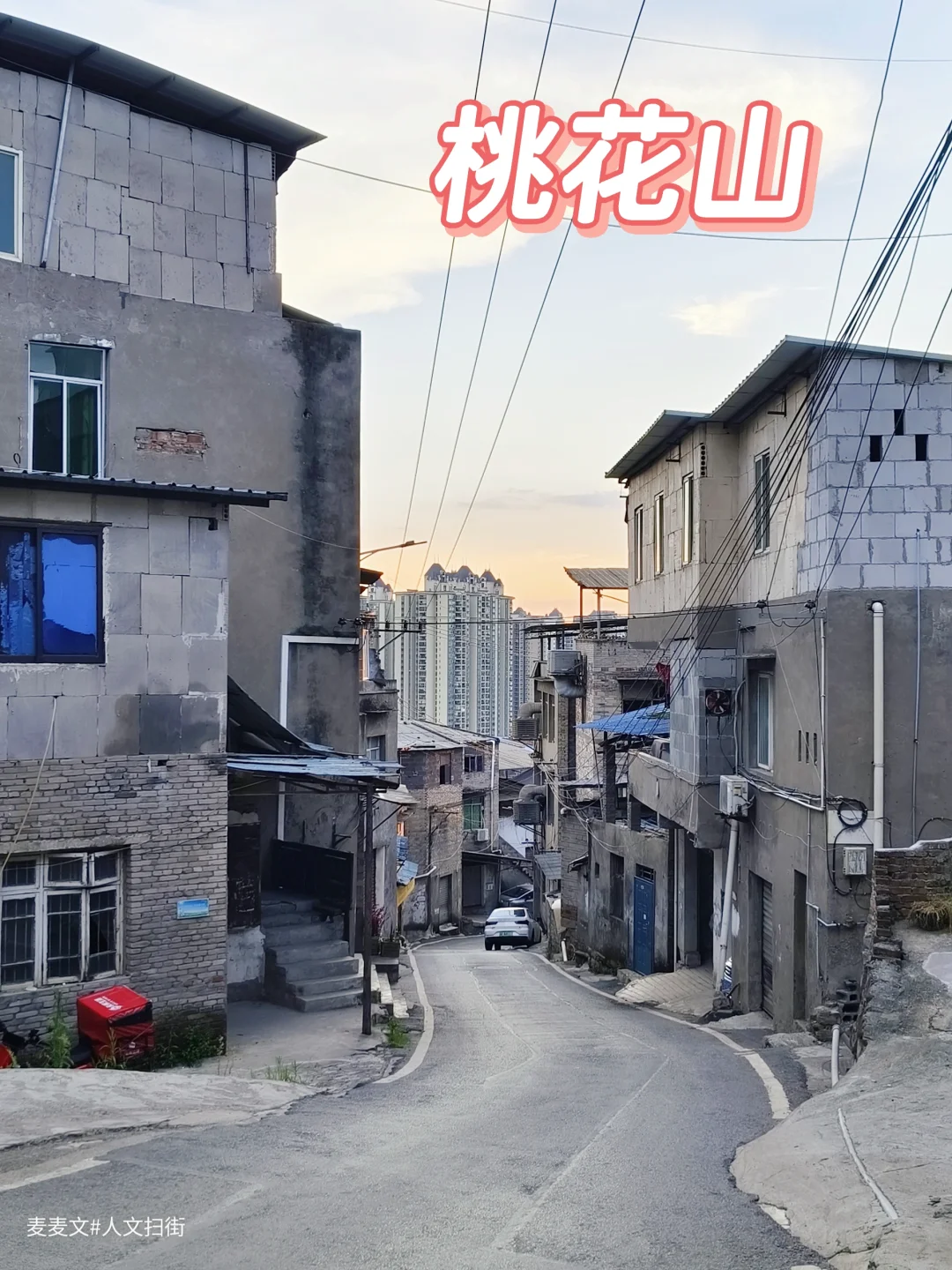 【巴南】桃花山上帝视角看城市与山村的碰撞