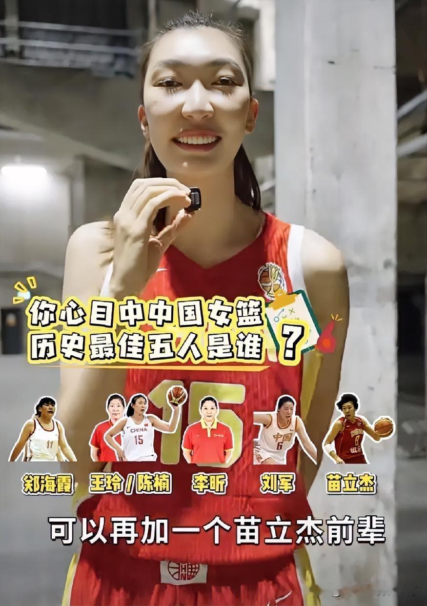 韩旭列出的这份“最佳五人”，郑海霞、苗立杰、陈楠、李昕、刘军，个个都是响当当的传奇！但这名单里，唯独少了那个在世界杯上拼到力竭的“关键先生”——王思雨，还有撑起内线的韩旭自己。

这恰恰说明，传奇之所以是传奇，是因为她们定义了时代；而现在的姑娘们，正在用汗水书写新的历史。别拿后辈去硬碰前辈的丰碑，每