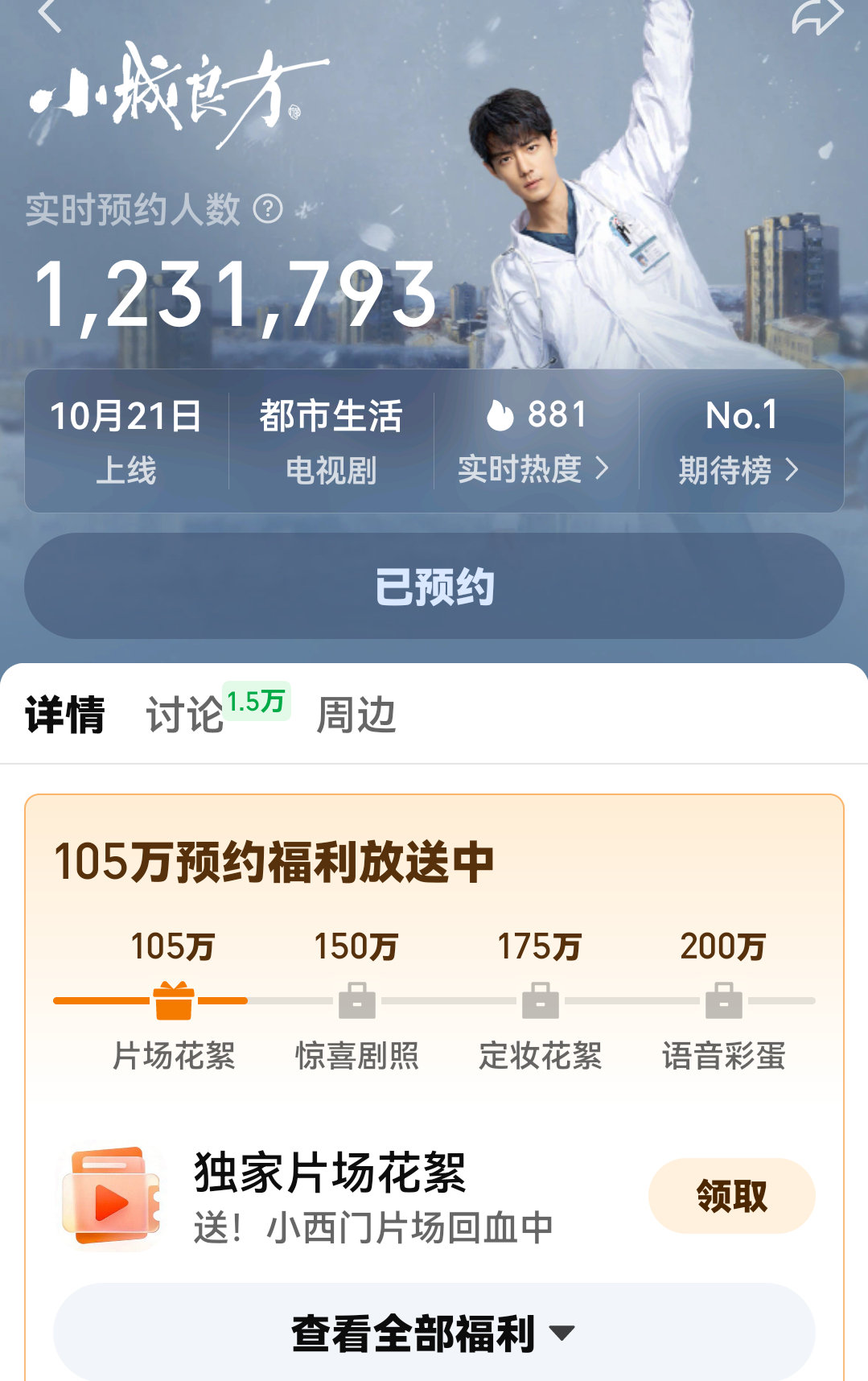 亲学姐！见面先帮我预约个小城良方[么么哒] ​