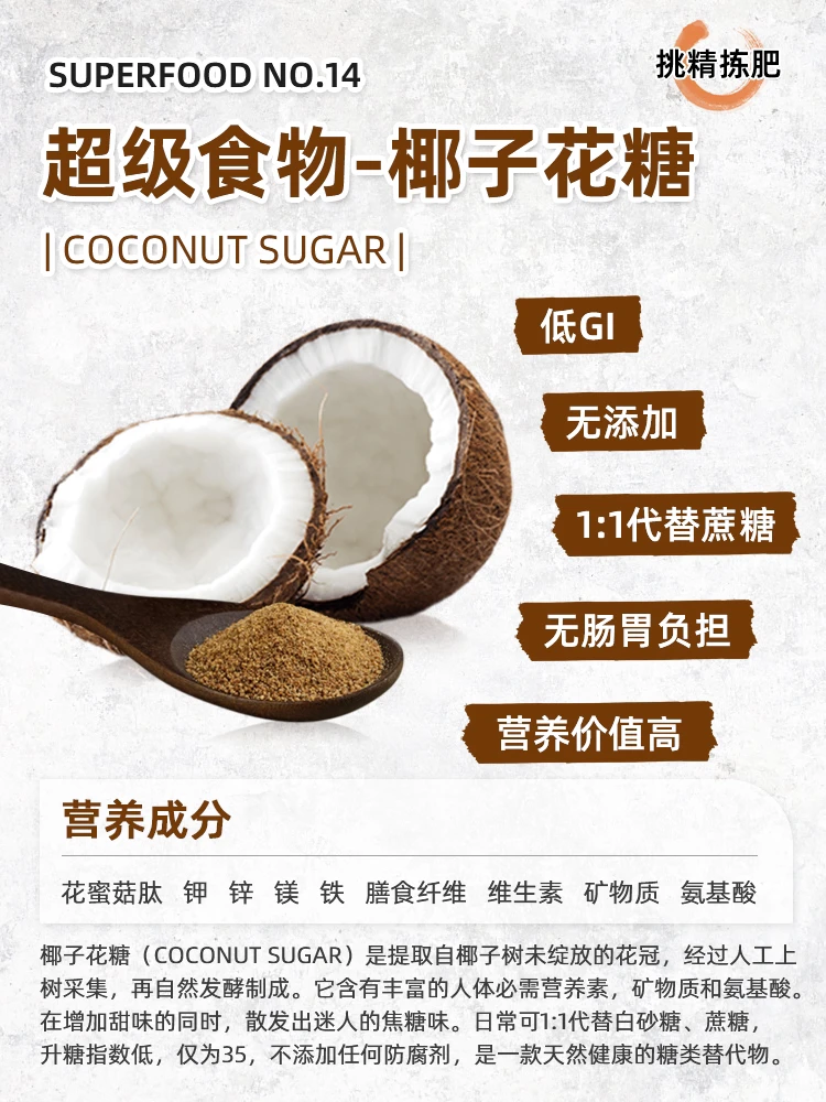 超级食物vol.14|椰子花糖|低GI健康糖