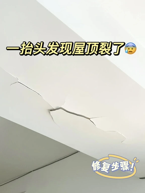 屋顶墙皮开裂太糟心！墙面翻新攻略速藏