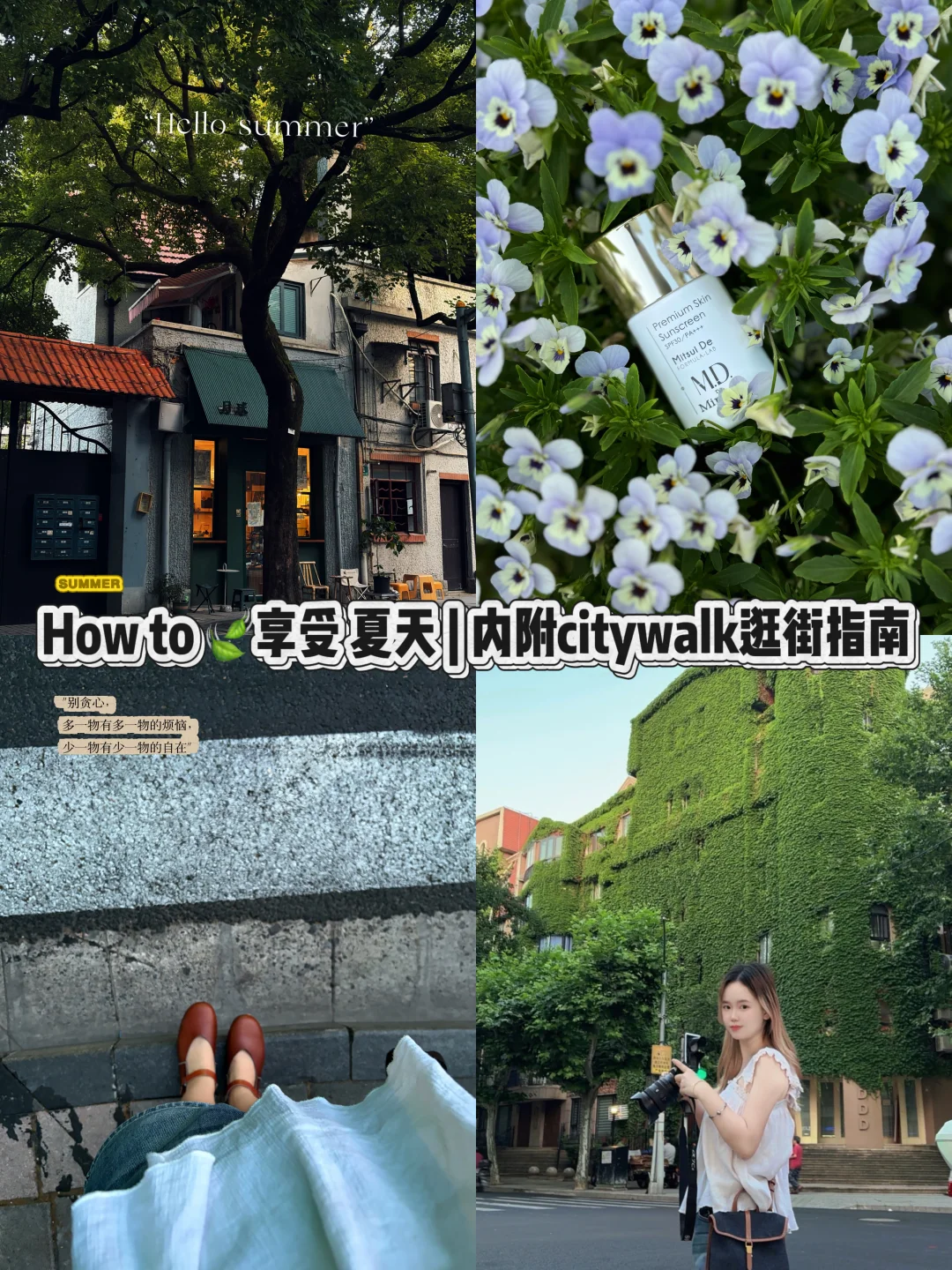 How to 过夏天🍃 | 梧桐区citywalk逛街指南