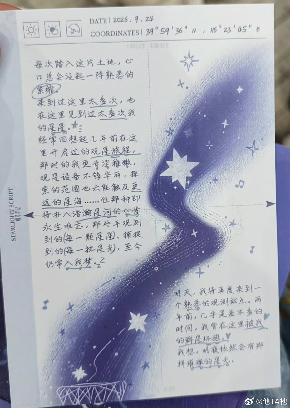 新小舞台！新星轨！！新物料！！！鸟巢场全新升级[么么哒]#周深# [心]#周深2026深深的巡回演唱会# 图六 包厢票🎁 ​